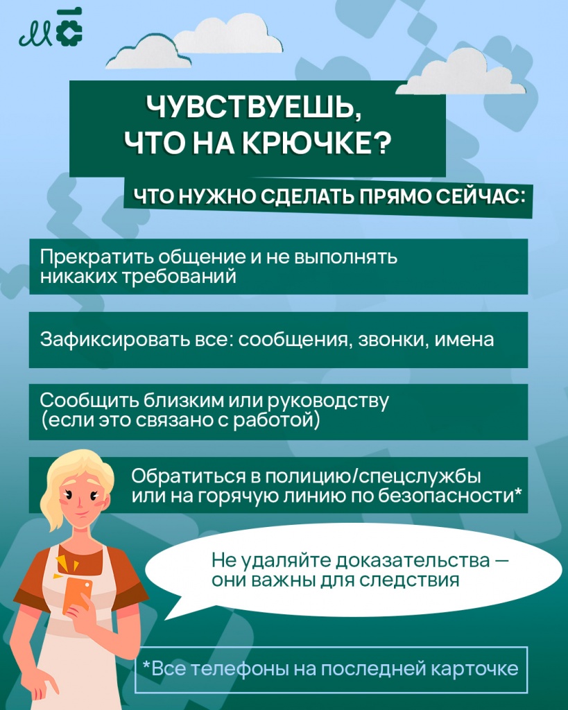 вербовка карточка 4.jpg
